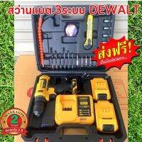 สว่านแบตไร้สาย  DEWALT สว่านไฟฟ้าไร้สาย ปรับสปีดได้ ปรับซ้ายขวาได้ มีไฟแจ้งเตือนแบต