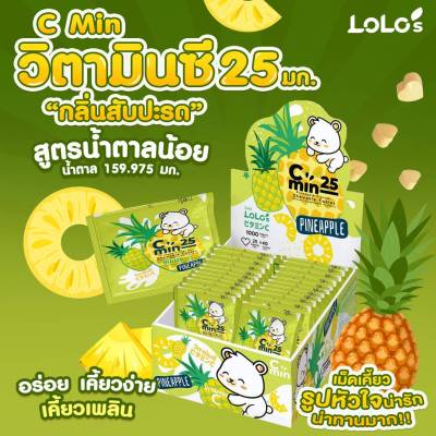 Cmin25วิตามินซีเม็ดเคี้ยว(40ซอง*25เม็ด)Vitamin C 25 mgมีหลายรสให้เลือก​ (รสสัปปะรด)