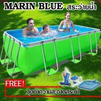 สระน้ำ MARIN BLUE สีเหลียม ขนาด 400 X 200ซม. ลึก 100 ซม. รุ่น 17525EU แถมฟรี ชุดทำความสะอาดสระ