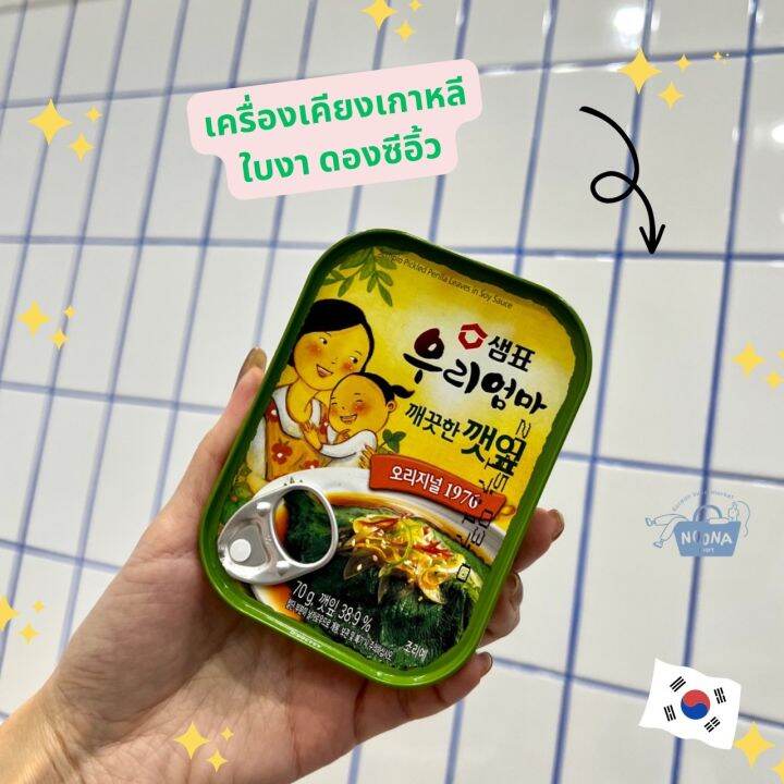 noona-mart-เครื่องเคียงเกาหลี-ใบงาดองซีอิ๊ว-ไข่นกกระทาดองซีอิ๊ว-sempio-pickled-perilla-leaves-amp-quail-eggs-in-soy-sauce