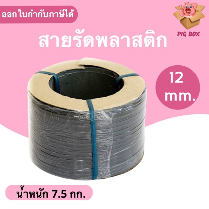 สายรัดพลาสติก-pp-สายรัดเครื่อง-pp-ขนาด-12-mm-สีดำ-ส่งฟรี