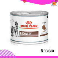 ?(บริการส่งฟรี ส่งเร็ว )Royal Canin Recovery อาหารเปียกสุนัข จำนวน 6 กระป๋อง เก็บเงินปลายทาง ?