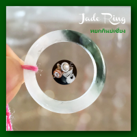 หยกเจไดต์ (Jadeite) แหวนหยกกินบ่อเซี่ยง หยกแท้เนื้อสวย ความหมายมงคลมาก  ( SIZE 57 )