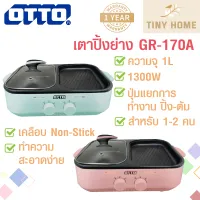 OTTO เตาปิ้งย่าง ชาบู สกึ้ ปิ้งย่าง 2in1 รุ่น GR-170A 1ลิตร 1300วัตต์