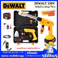 ปืนฉีดน้ำไร้สาย ปืนฉีดน้ำแรงสูง dewalt 139v. แบต Li-ion 6.0AH x2 ก้อน สายยาว 5 เมตร (ทำโฟมได้ ดูดน้ำจากถังได้) เครื่องฉีดน้ำ งานเกรดAAAA