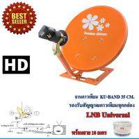 Thaisat ชุดจานดาวเทียม Thaisat รุ่น เล็กชัดดี (35cm) พร้อมสาย 10 เมตร (Jeab Tech)