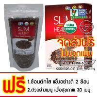 เมล็ดเจีย ออร์แกนิค 200 กรัม + 390 กรัม ส่งฟรี เก็บเงินปลายทาง Organic Chia seeds Slim Healthy เมล็ดเซีย ออร์แกนิค เมล็ดเชีย ลาซาด้า Chia seed lazada