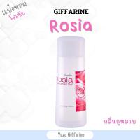 Giffarine โรเซีย Rosia แป้งหอมโรยตัว แป้ง100กรัม แป้งหอมติดทน แป้งระงับกลิ่นกาย ของแท้ กืฟฟารีน