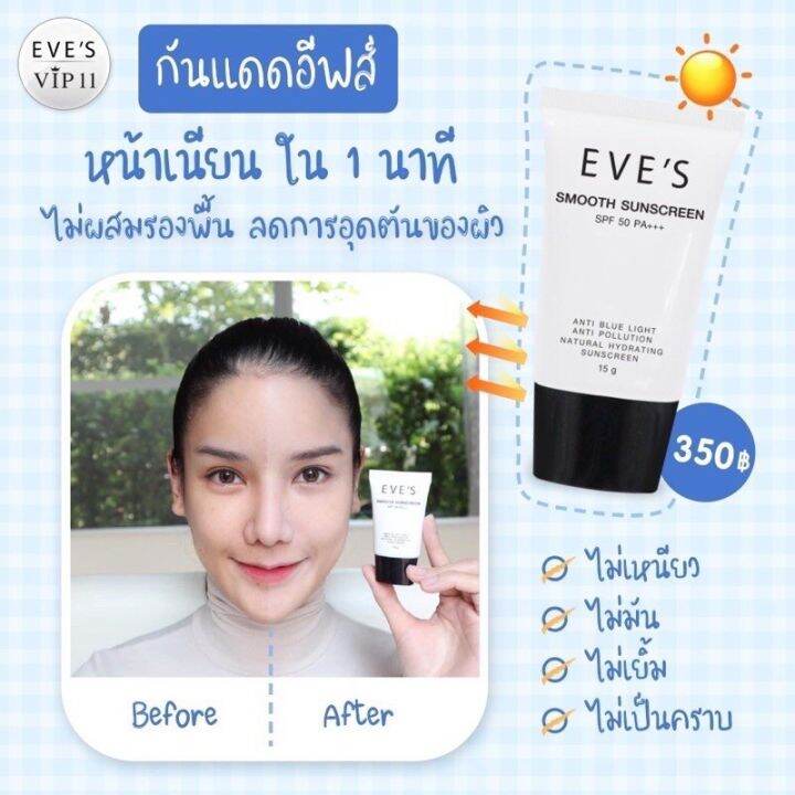 กันแดดอีฟส์-eves-อีฟส์ครีมกันแดด-spf50-pa