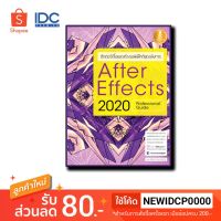 Infopress (อินโฟเพรส) หนังสือ After Effects CC 2020 Professional Guide 9786164870772