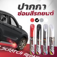 ปากกาลบลอยขีดขวนรถยนต์ ปากกาซ่อมสีรถ ปากกาแต้มสี-ลบรอยขีดข่วน มอเตอร์ไซค์ สำหรับรถยนต์ทุกประเภท รถโดนขูด ที่ลบรอยขีดข่วน