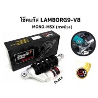 ? ราคาถูกที่สุด? โช๊คแก๊สMONO MSX -V8(สีดำ)โช้คหลังแต่งMSX,MSX,SF ##อุปกรณ์มอเตอร์ไชค์ ยานยนต์ ครอบไฟท้าย ครอบไฟหน้า อะไหล่รถ อุปกรณ์เสริมมอเตอร์ไชค์ สติกเกอร์ หมวกกันน็อค