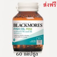 Blackmores Fish Oil Mini Caps 60cap แบลคมอร์ส ฟิช ออยล์ มินิ แคป 60 แคปซูล 1กระปุก  ส่งฟรี