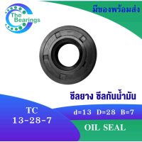 TC 13-28-7 Oil seal TC ออยซีล ซีลยาง ซีลกันน้ำมัน ขนาดรูใน 13 มิลลิเมตร TC 13x28x7 หรือ TC13-28-7  โดย The bearings