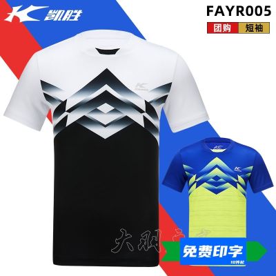 Kaisheng ทีมเยาวชน FAYR007ชุดกีฬาแบดมินตันกลุ่มซื้อกีฬาวิ่งออกกำลังกายแห้งเร็วเสื้อยืดเกมจีน