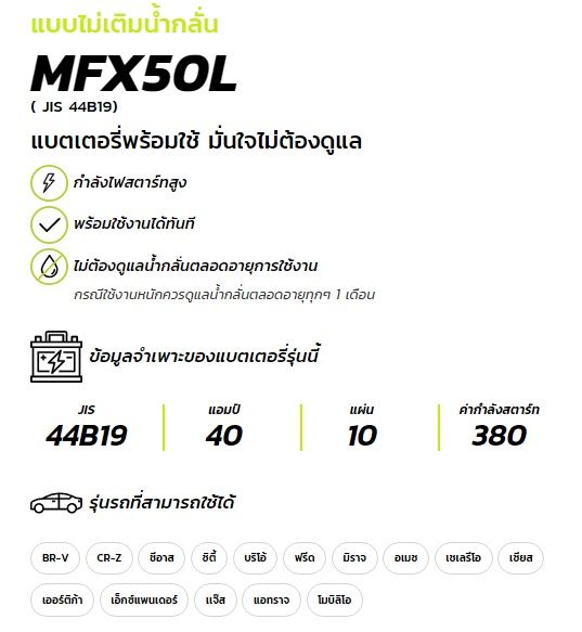 ขายปลีกราคาส่ง-แบตเตอรี่รถยนต์-mfx50l-44b19-จากโรงงานราคาพิเศษ-gs-battery-แบตกึ่งแห้ง-maintenance-free-mfx-แบตรถ-เก๋ง-แบตรถตู้-mfx50-l-40-แอมป์