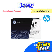 HP 93A Black Original LaserJet Toner Cartridge ตลับหมึกโทนเนอร์สีดำ (CZ192A) #หมึกปริ้นเตอร์  #หมึกเครื่องปริ้น hp #หมึกปริ้น   #หมึกสี