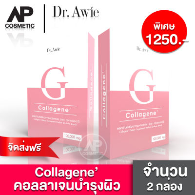 Dr Awie คอลลาเจน คอลลาจีเน่ ผิว ส่งฟรี!!