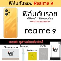 Realme9 / Realme 9 4G ปี 2022 ฟิล์มกันรอย ฟิล์มรอบตัว ฟิล์มหลัง ฟิล์มขอบข้าง