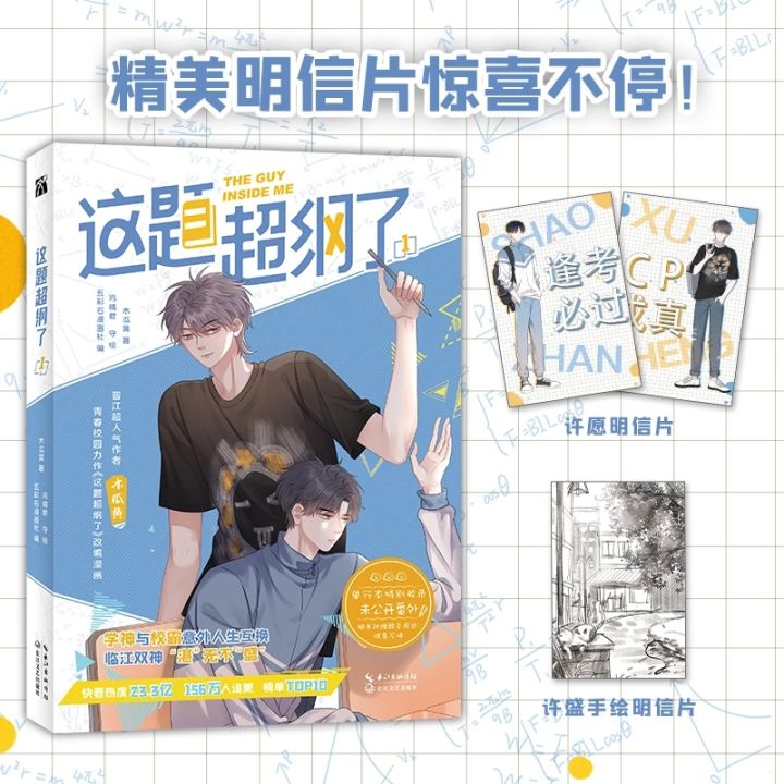 2เล่มชุดหนังสือการ์ตูน-guy-inside-me-เล่มที่1-2-shao-zhan-xu-sheng-youth-campus-love-chinese-bl-manga-book