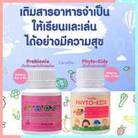 ซื้อ2สุดคุ้ม?วิตามินเด็กแบบเม็ดเคี้ยวGiffarinพรี ไบโอนี+ไฟโต คิดส์ระบบขับถ่ายดีขึ้น/รวม2กระปุก(บรรจุกระปุกละ100เม็ด)?Oam-Oong Shop?รับประกันสินค้าแท้100%