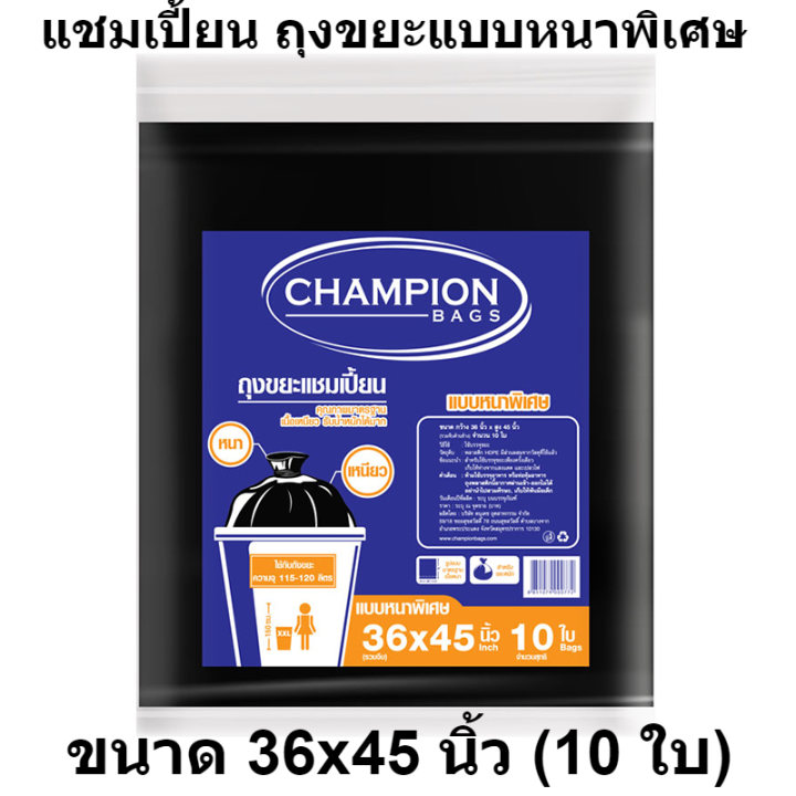 แชมเปี้ยน-ถุงขยะแบบหนาพิเศษ-ขนาด-36x45-นิ้ว-x-10-ใบ-แชมเปี้ยน-ถุงขยะหนา-รหัสสินค้า-mak170317l