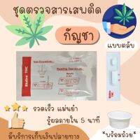 ? ชุดตรวจสารเสพติด ชุดตรวจกัญชา THC  Bioline ชุดตรวจสารในปัสสาวะ ที่ตรวจฉี่ ฉี่ม่วง แบบตลับหยด พร้อมถ้วย ❗❗ขั้นต่ำ 3 ชิ้น❗❗