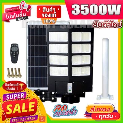 ( Wowowow+++) ไฟโซล่าเซล 3500w 16ช่อง สีขาว ไฟพลังงานแสงอาทิตย์ ไฟถนน solar cell solar light ค่าไฟ 0 ราคาถูก พลังงาน จาก แสงอาทิตย์ พลังงาน ดวง อาทิตย์ พลังงาน อาทิตย์ พลังงาน โซลา ร์ เซลล์