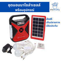 ชุดนอนนา โซล่าชาร์จเจอร์ ชุดนอนนาโซล่าเซลล์ พร้อมอุปกรณ์ ไฟโซล่า ไฟLED Solar cell 800mah ส่งฟรี เก็บปลายทาง มีรับประกัน โดยช่างประเสริฐ