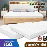 Elife ที่นอน Cool Gel ท็อปเปอร์ Memory Foam ที่นอนป้องกันไรฝุ่น กันเกิดภูมิแพ้ ที่นอนเพื่อสุขภาพ