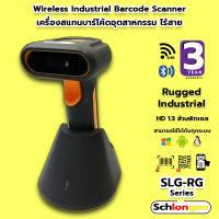 SCHLONGEN 2D Wireless Industrial Barcode Scanner เครื่องสแกนบาร์โค้ด อุตสาหกรรม ไร้สาย SLG-RG478