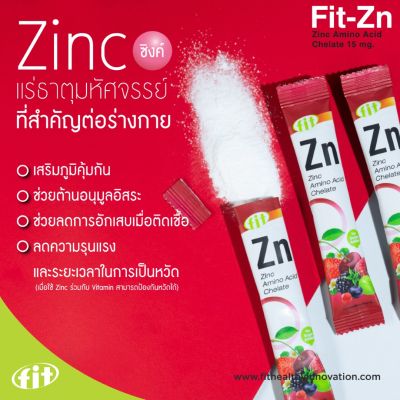 FIT zn ฟิต-ซิงก์ Zinc Amino Acid Chelate แบบช็อต ทานง่าย สะดวกรวดเร็ว (แบบซอง)