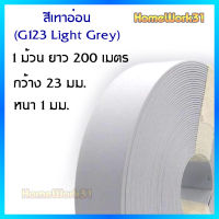 PVC เอจปิดขอบ วีเนียร์ปิดขอบ .สีสันสวยงาม กว้าง 23มม. หนา 1มม.  1 ม้วนยาว 200 เมตร   มีสีให้เลือก