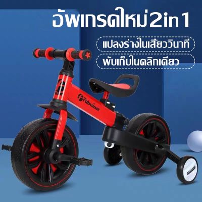 จักรยานทรงตัว จักรยานขาไถ รถบาลานซ์ จัรถจักรยานเด็ก จักรยานขาไถ 1-3-6 ขวบ จักรยานฝึกการทรงตัว พับเก็บได้ ล้อทรงตัว