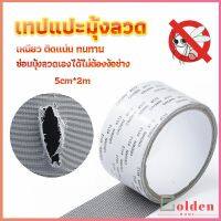 Golden เทปซ่อมมุ้งลวด เทปกาวซ่อมมุ้งลวด สปอตสินค้า ติดแน่นใช้ง่าย ทนทาน  Screen repair stickers