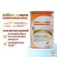 อะมิโนเลแบน-ออราล (Aminoleban-Oral) อาหารเสริมเฉพาะผู้ป่วยด้วยโรคตับ 450 g.