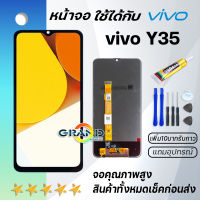 หน้าจอ vivo Y35 จอ LCD วีโว่ Y35 (2022) อะไหล่มือถือ LCD Screen Display Touch vivo Y35 จอY35(2022)