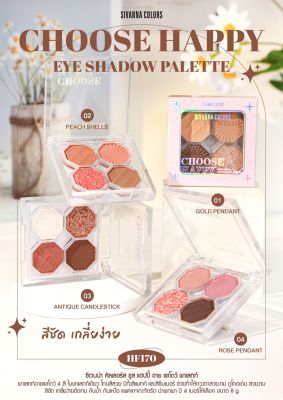 ทาตาSIVANNA COLORS CHOOSE HAPPY EYE SHADOW PALLETTE : HF170