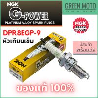 ❗️❗️ SALE ❗️❗️ หัวเทียนเข็ม NGK เอ็นจีเค G-Power DPR8EGP-9 สำหรับมอเตอร์ไซค์ PHANTOM 200 !! หัวเทียน Spark Plugs มาตรฐาน เอนกประสงค์ แข็งแรง ทนทาน บริการเก็บเงินปลายทาง ราคาถูก คุณภาพดี โปรดอ่านรายละเอียดก่อนสั่ง