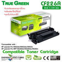 หมึกพิมพ์เลเซอร์ #TrueGreen #CF226A(26A) For HP LaserJet Pro M402dn/M402dw/M402n /MFP M426fdn/M426fdw