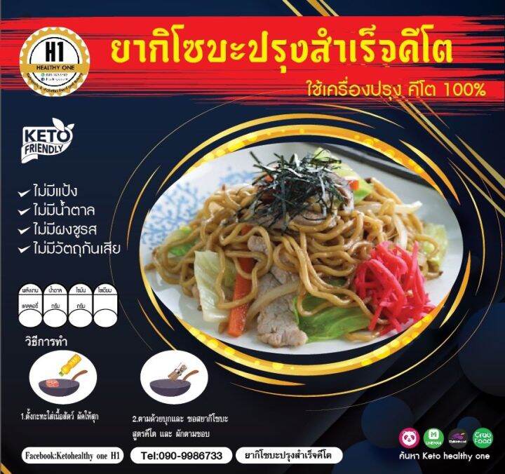 ก๋วยเตี๋ยว-เรือคีโต-บะหมี่กึ่งสำเร็จรูปคีโตสูตรต่างๆ-อร่อย-สะดวก