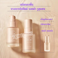 (ใหม่/ของแท้) รองพื้นคุมมัน ซีซีครีมเกาหลี เบสรองพื้น ติดทนนาน ปกปิดแบบเรียบเนียน ปกปิดจุดด่างดำ ครีมรองพื้น