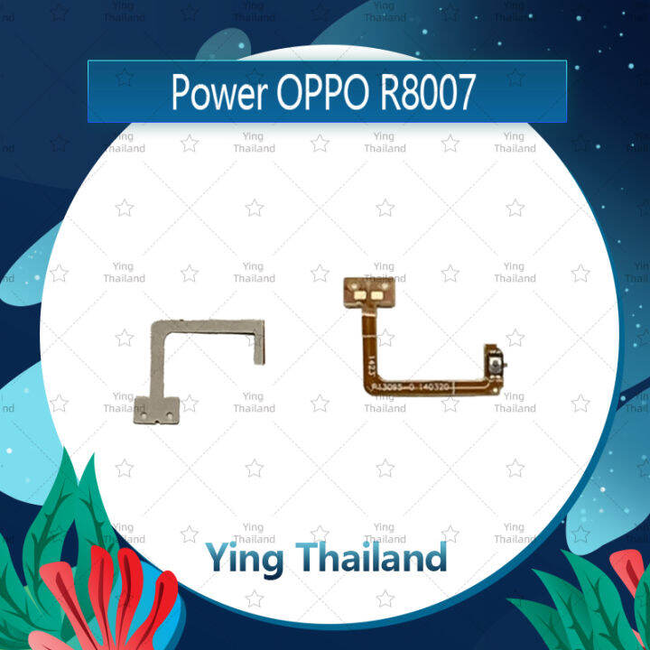 แพรสวิตช์-oppo-r8007-r8006-อะไหล่แพรสวิตช์-ปิดเปิด-power-on-off-อะไหล่มือถือ-คุณภาพดี-ying-thailand