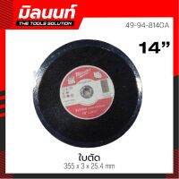 ❗️❗️ SALE ❗️❗️ Milwaukee ใบตัด 14 นิ้ว 355 X 3 X 25.4 มม. รุ่น 49-94-8140A !! เลื่อย Saws ตัดไม้ มาตรฐาน เอนกประสงค์ แข็งแรง ทนทาน บริการเก็บเงินปลายทาง ราคาส่ง ราคาถูก คุณภาพดี โปรดอ่านรายละเอียดก่อนสั่ง