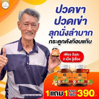 ซื้อ 1แถม1 พญาหงส์ไทย สมุนไพร ปวด เข่า ข้อ กระดูกทับเส้น นิ้วล็อก เส้นตึง เส้นยึด สมุนไพรปวดเข่า 30เม็ด ส่งฟรี