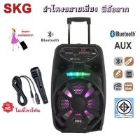 SKG ลำโพงขยายเสียง ล้อลาก ดอกลำโพง8นิ้ว เชื่อมต่อบลูทูธได้ รองรับ AUX / BLUETOOTH / USB / MIC AV-8114 BT-8 แถมไมค์ 1 ตัว ส่งฟรี!!!