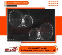 ฝาครอบไฟหน้าตรงรุ่น สำหรับ BENZ W210 2002-2008 / 1 คู่