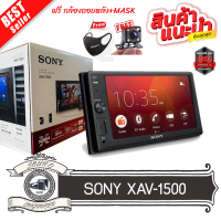 ?มาใหม่?Sony XAV-1500 เครื่องเล่นรถยนต์ วิทยุติดรถยนต์ จอติดรถยนต์ 2ดิน 2Din รองรับมือถือสมาร์ทโฟน WebLink เพลง lossless