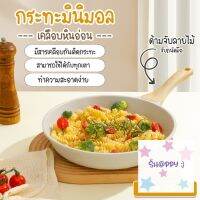 กระทะมินิมอล กระทะเคลือบหินอ่อน สีขาว ขนาด 25 ซม. No.Y866 สินค้ามาใหม่! S.Happy