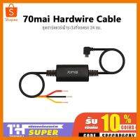 สินค้าขายดี!!! 70mai Parking Surveillance Cable UP02 ชุดฮาร์ดแวร์เฝ้าระวังที่จอดรถตลอด 24 ชม ที่ชาร์จ แท็บเล็ต ไร้สาย เสียง หูฟัง เคส ลำโพง Wireless Bluetooth โทรศัพท์ USB ปลั๊ก เมาท์ HDMI สายคอมพิวเตอร์